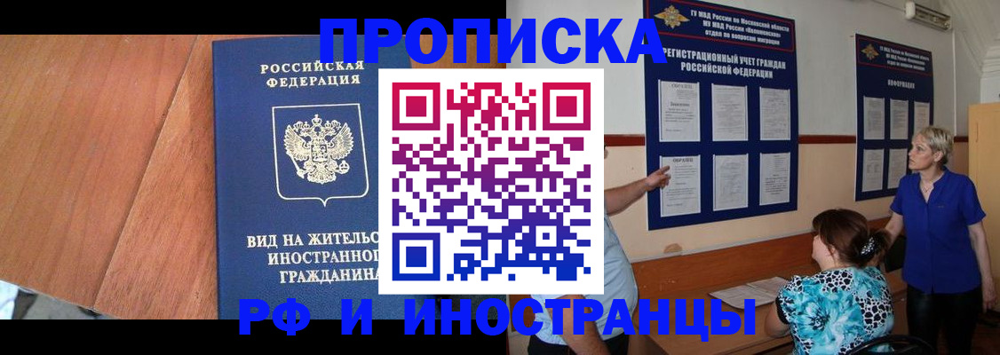 временная регистрация для всех в Кубинке