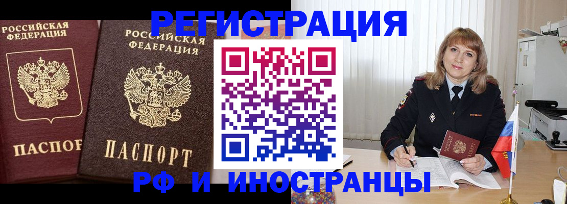 купить прописку в Кубинке